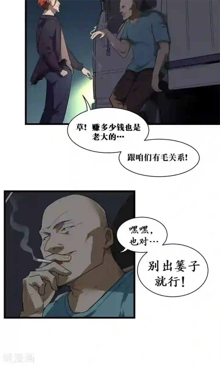 捡到一个女杀手第40话