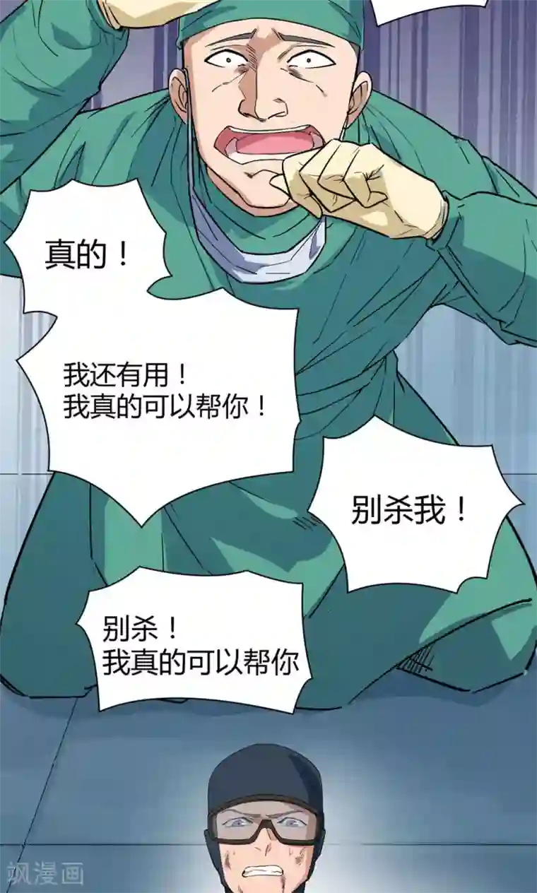 捡到一个女杀手第42话