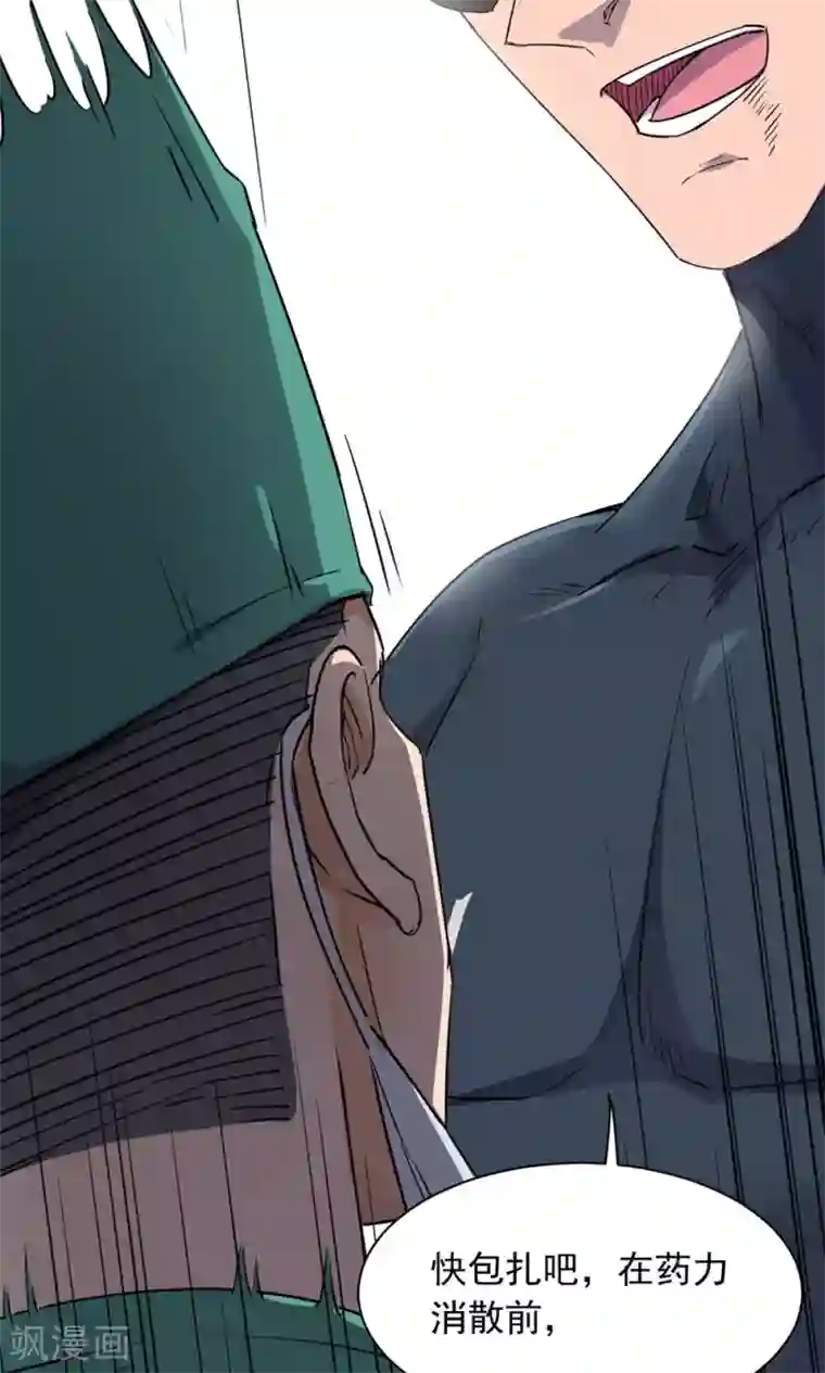 捡到一个女杀手第43话