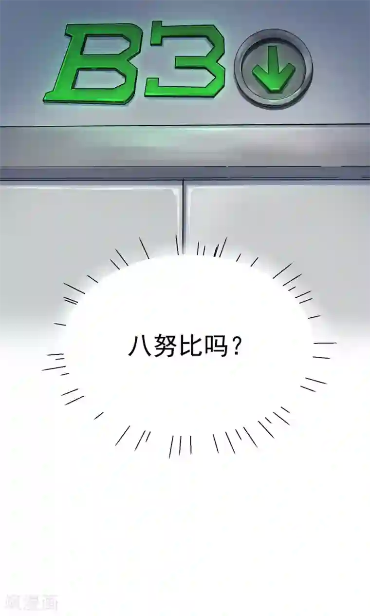 捡到一个女杀手第44话