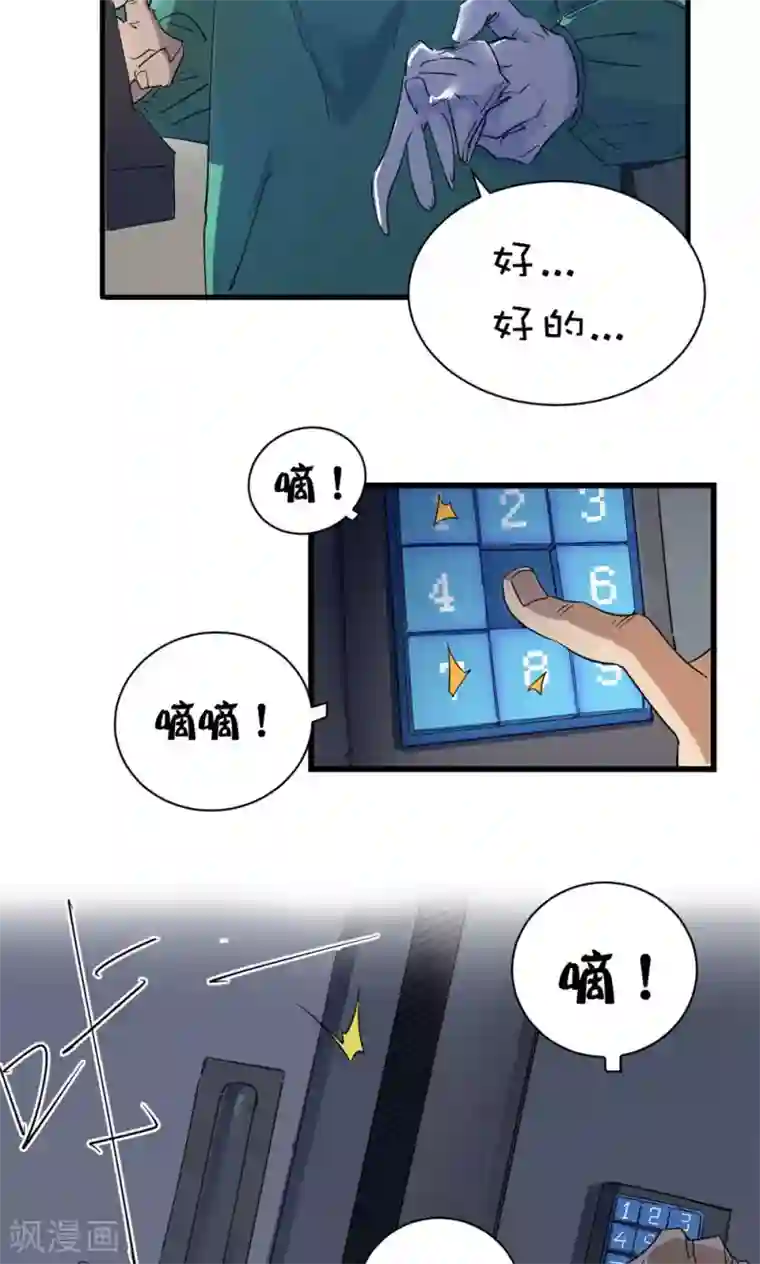 捡到一个女杀手第46话