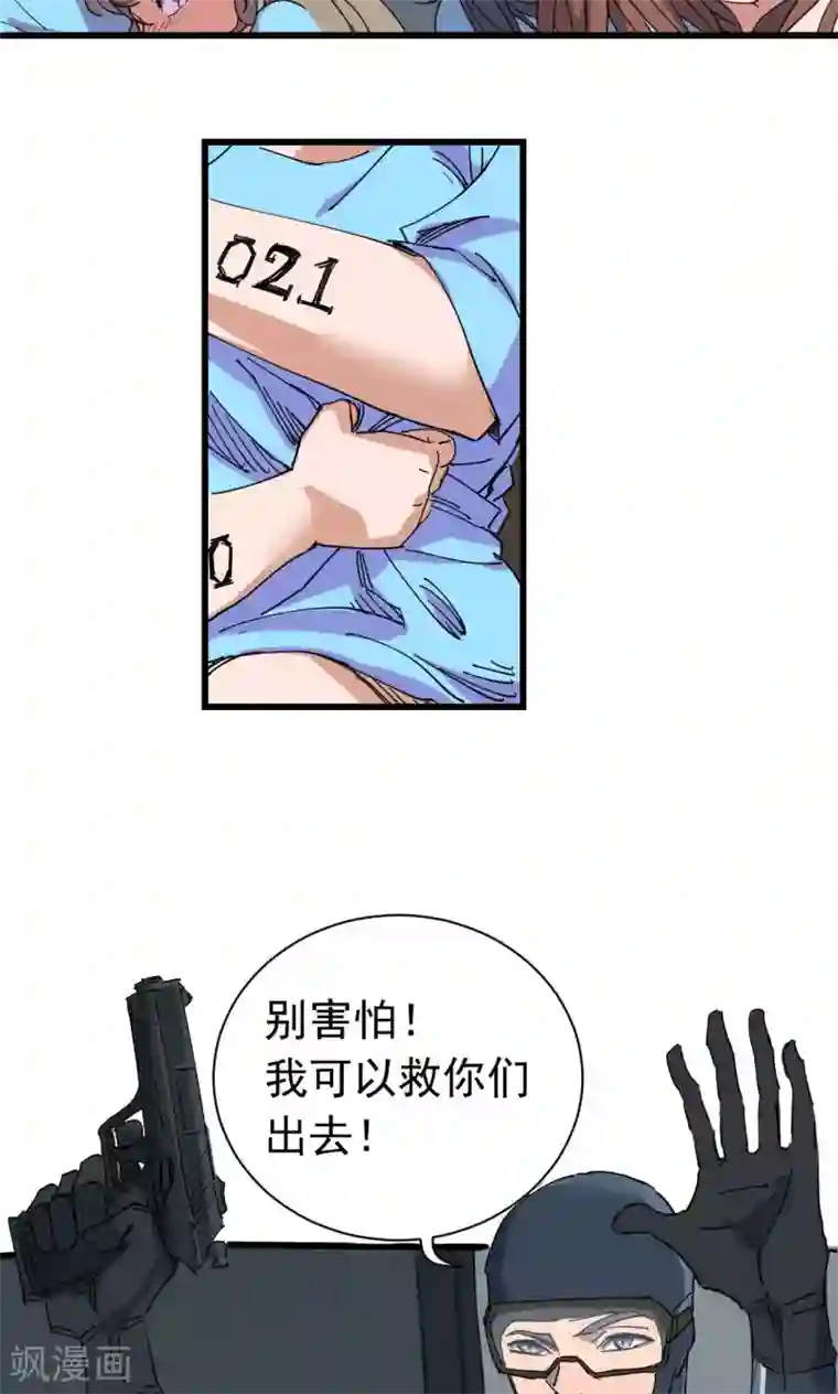 捡到一个女杀手第47话