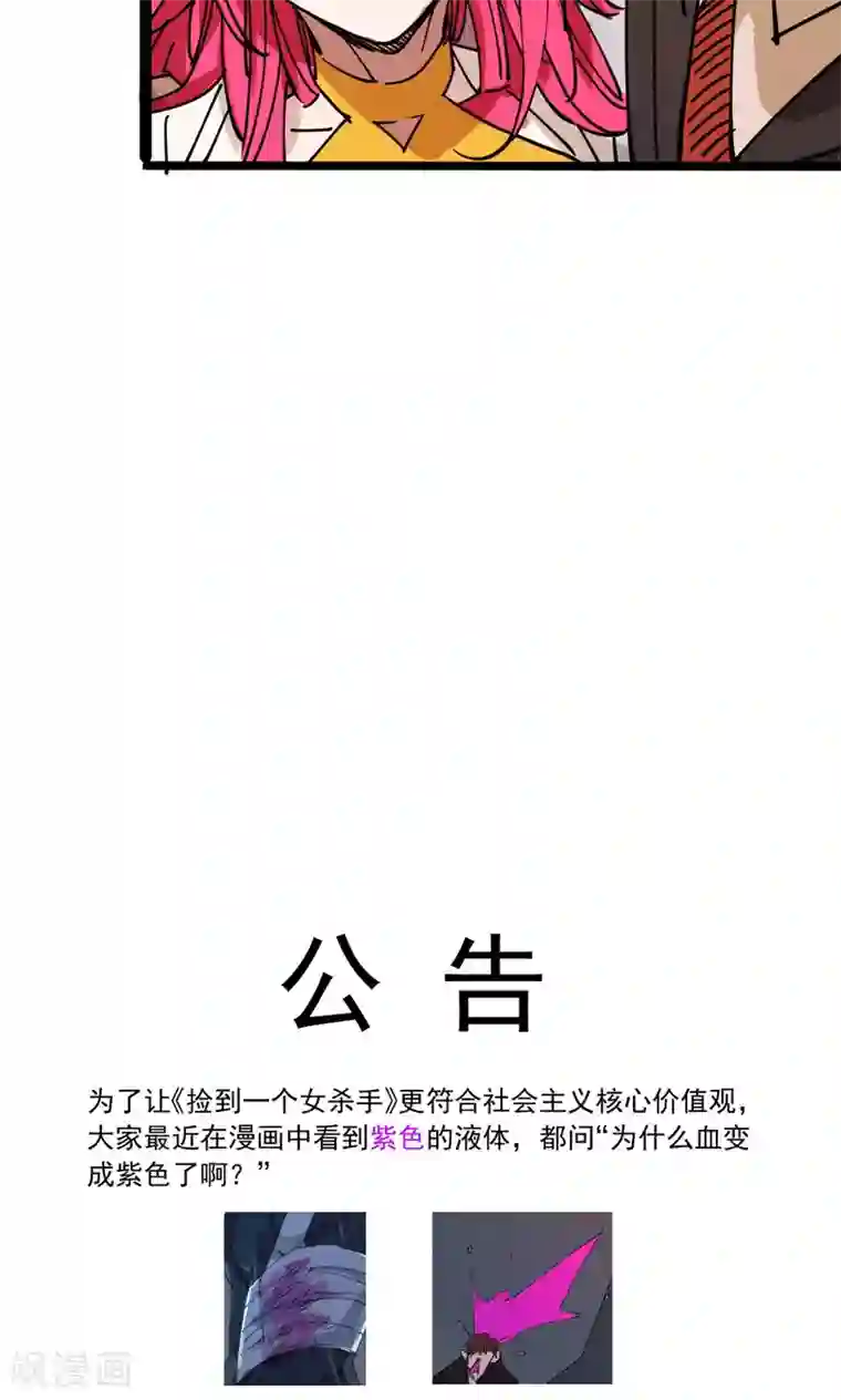 捡到一个女杀手第48话