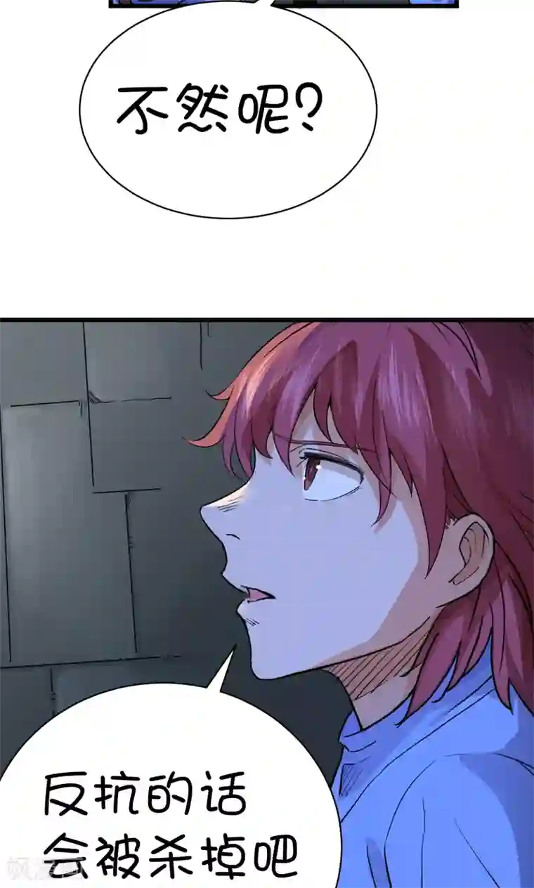 捡到一个女杀手第49话