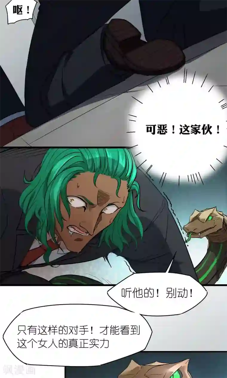 捡到一个女杀手第50话