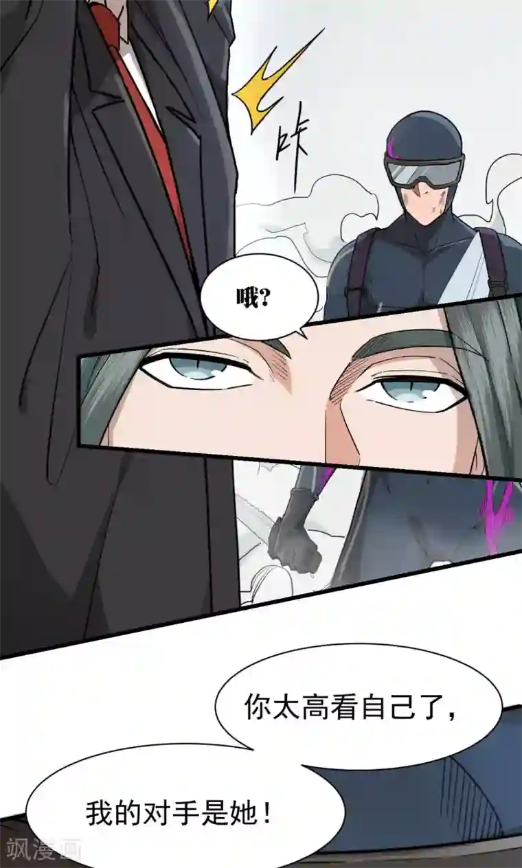 捡到一个女杀手第50话