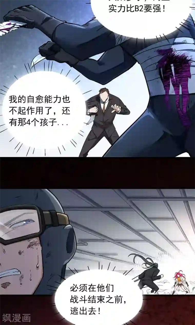捡到一个女杀手第51话
