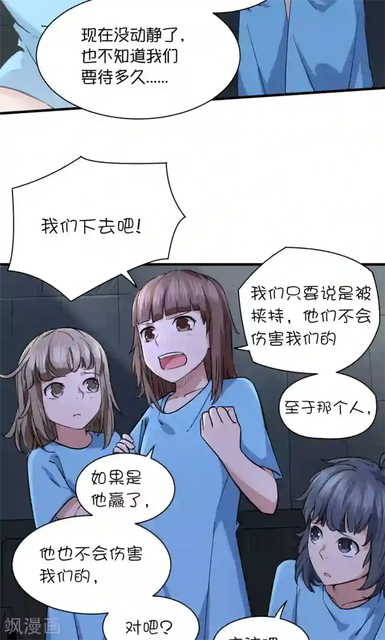 捡到一个女杀手第51话