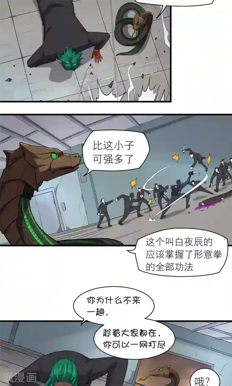 捡到一个女杀手第52话