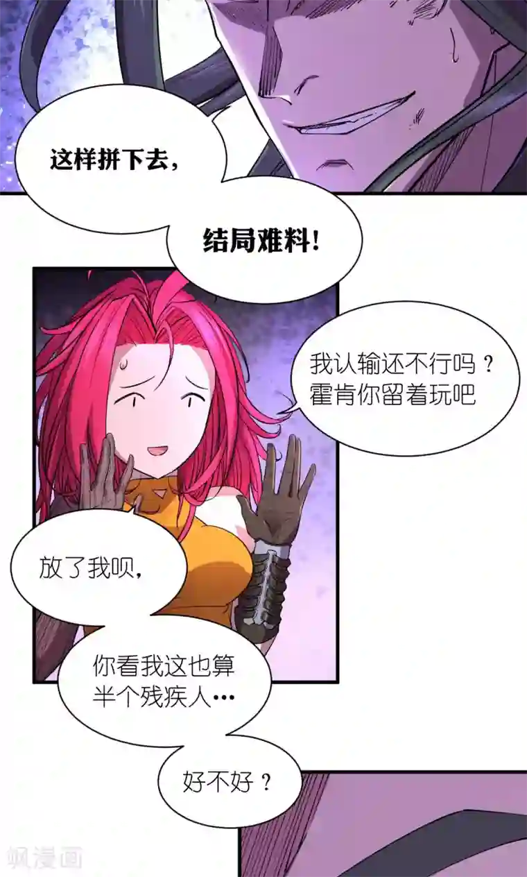 捡到一个女杀手第52话