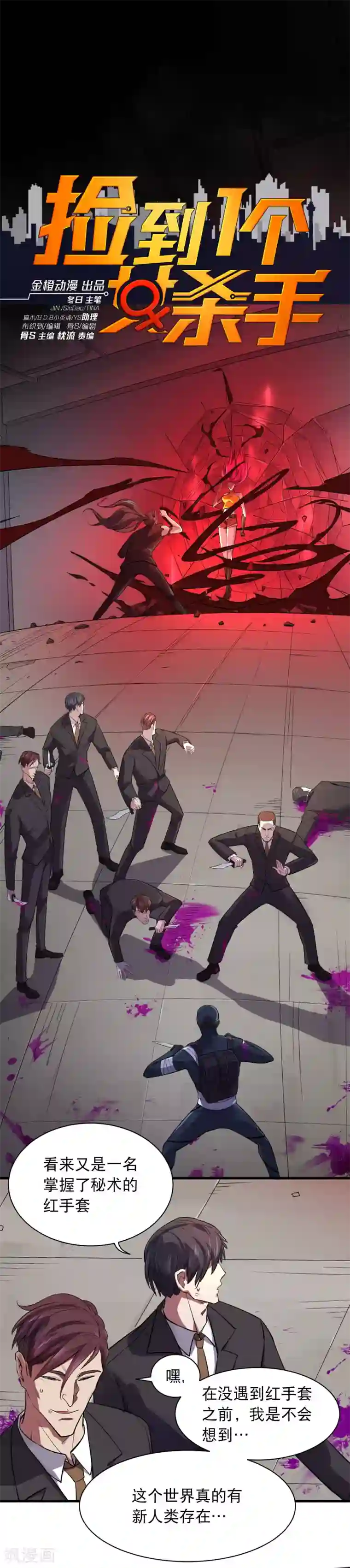 捡到一个女杀手第53话