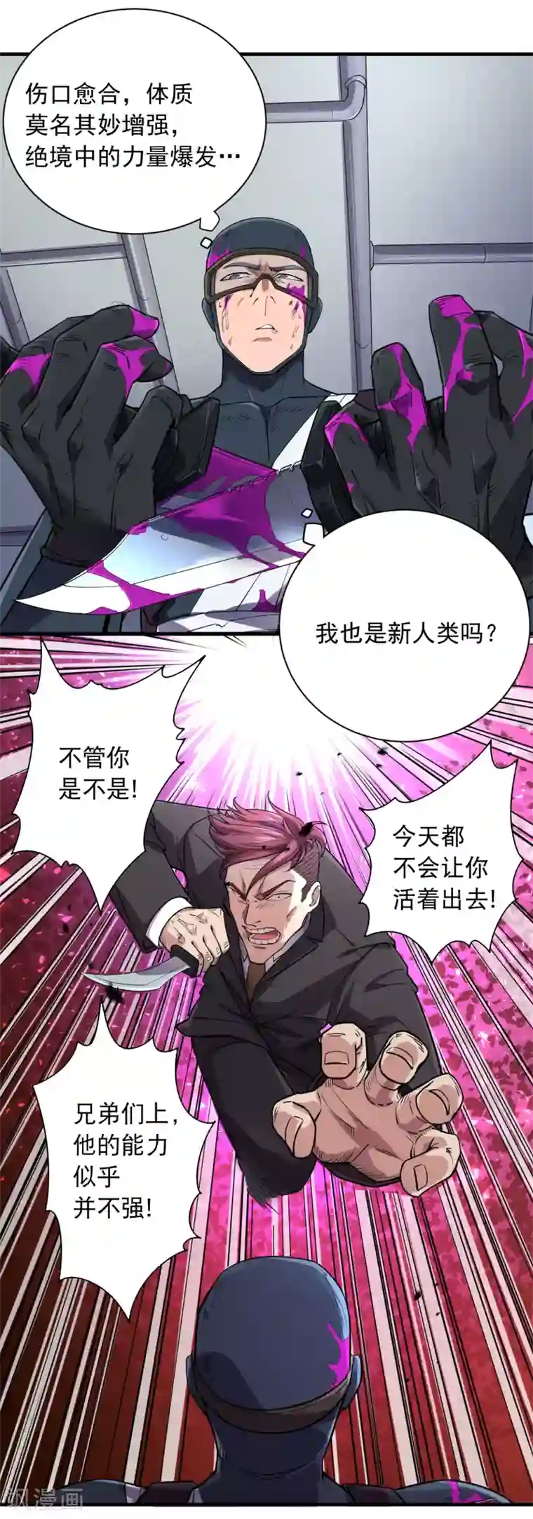 捡到一个女杀手第53话