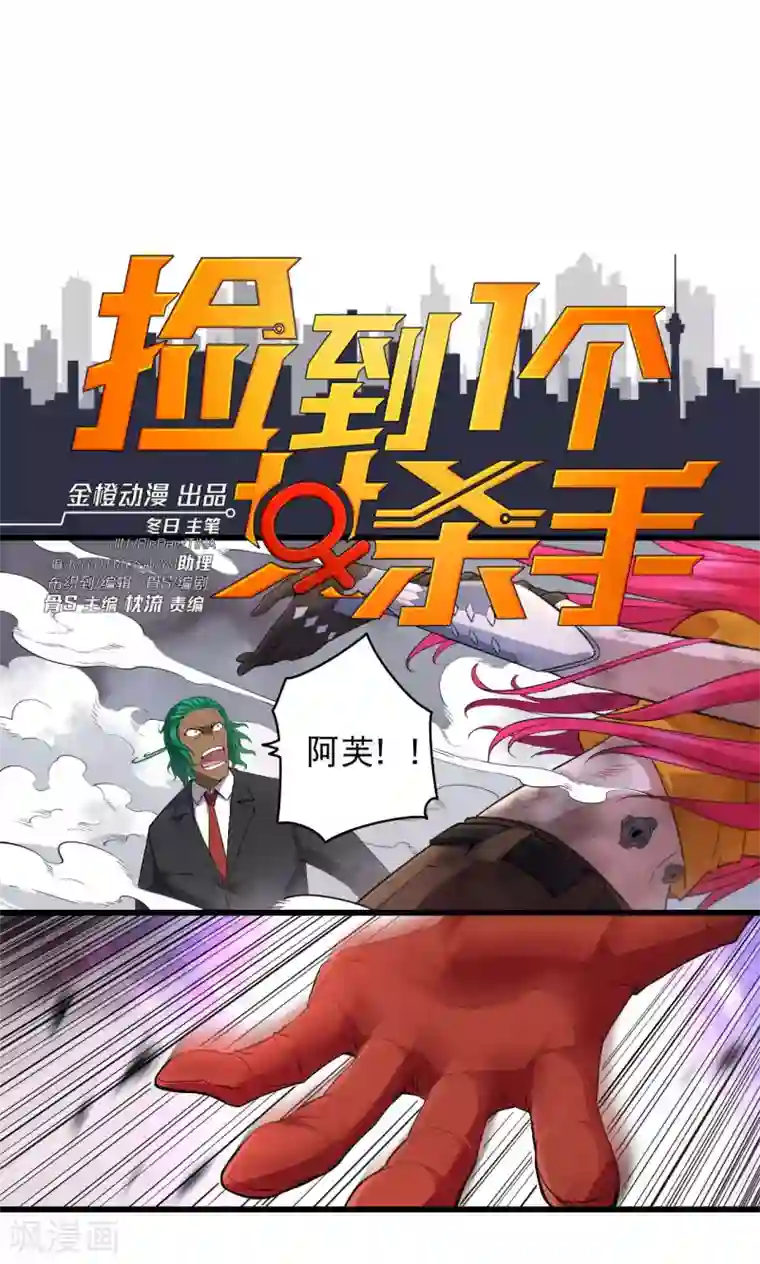 捡到一个女杀手第56话