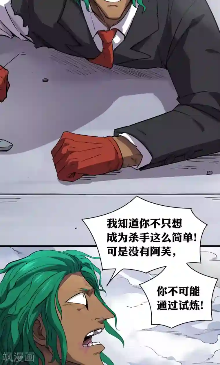 捡到一个女杀手第57话