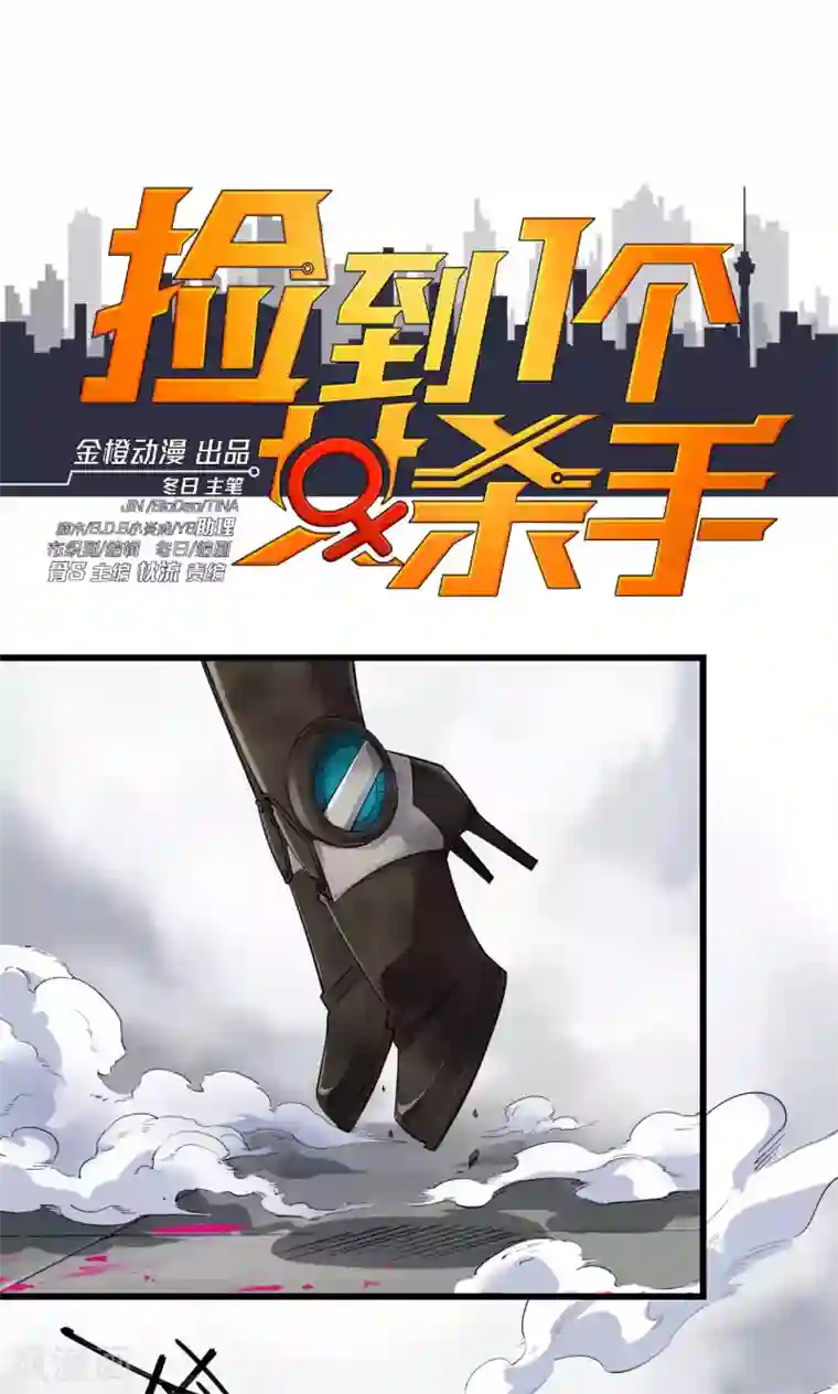 捡到一个女杀手第58话