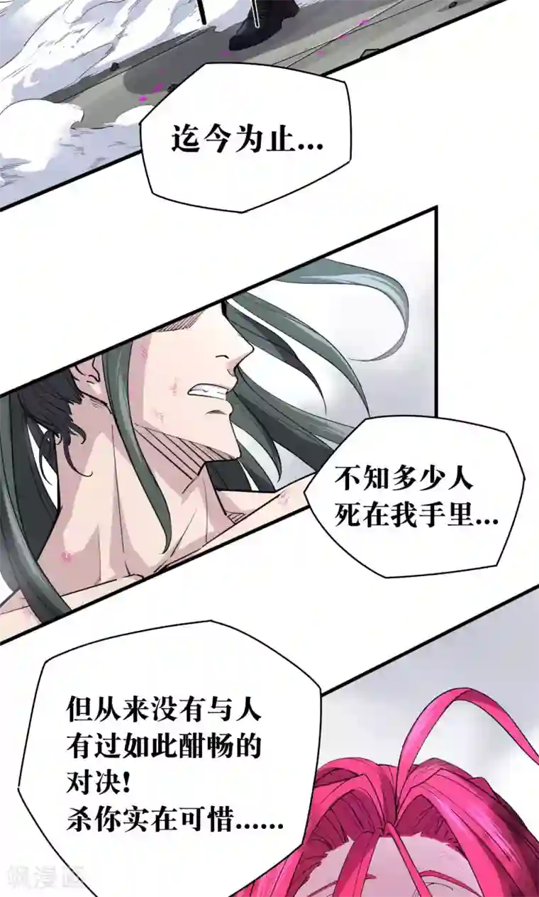 捡到一个女杀手第58话