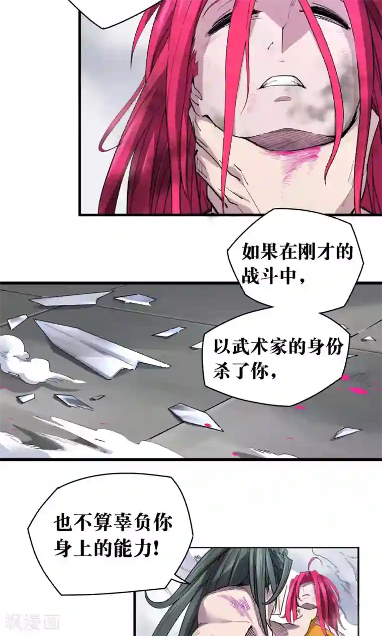 捡到一个女杀手第58话