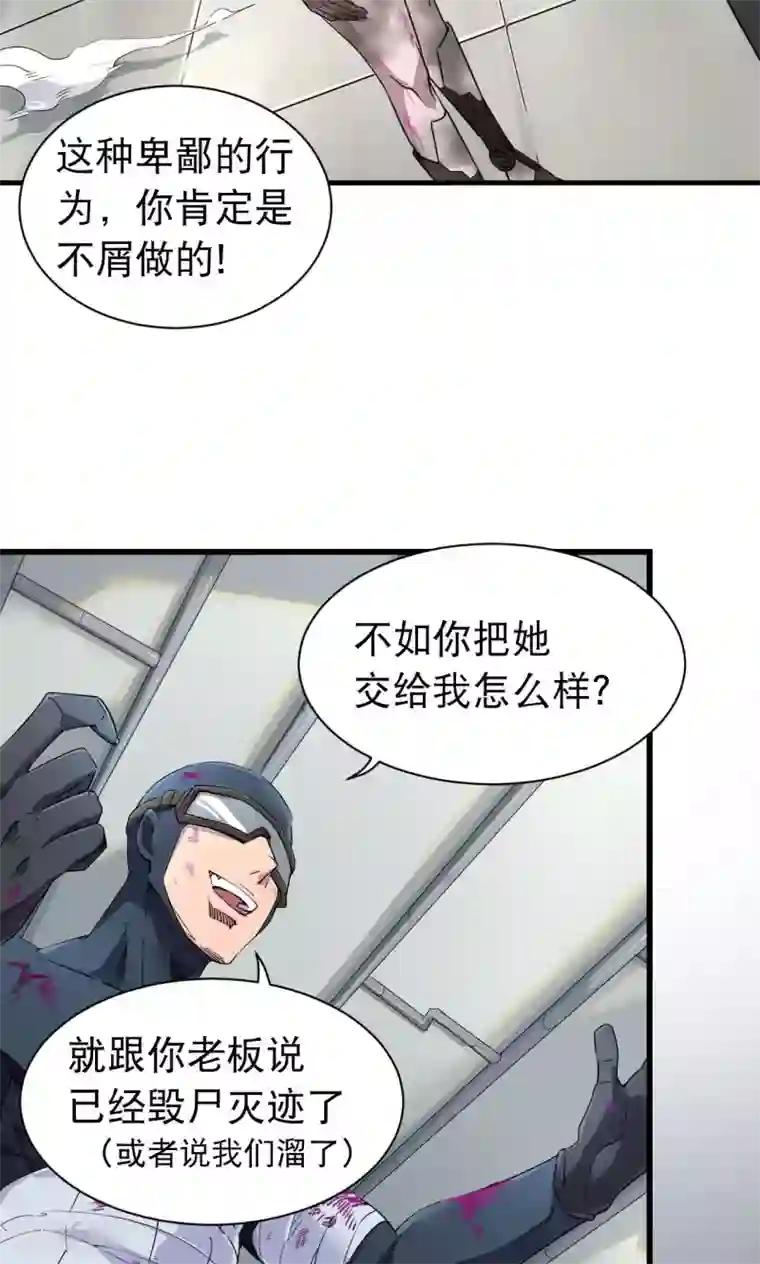 捡到一个女杀手第58话