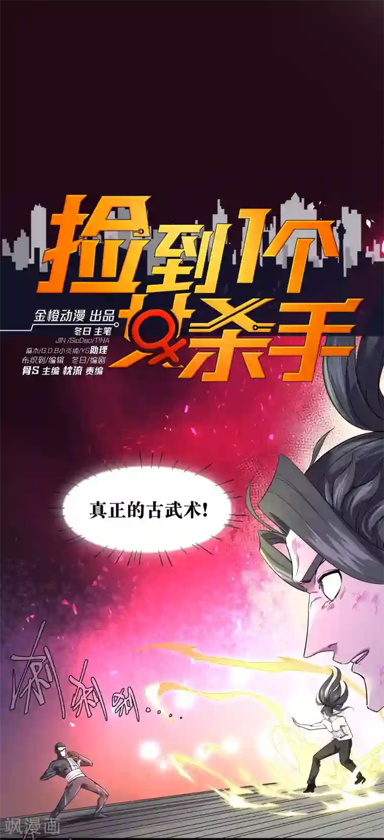 捡到一个女杀手第59话