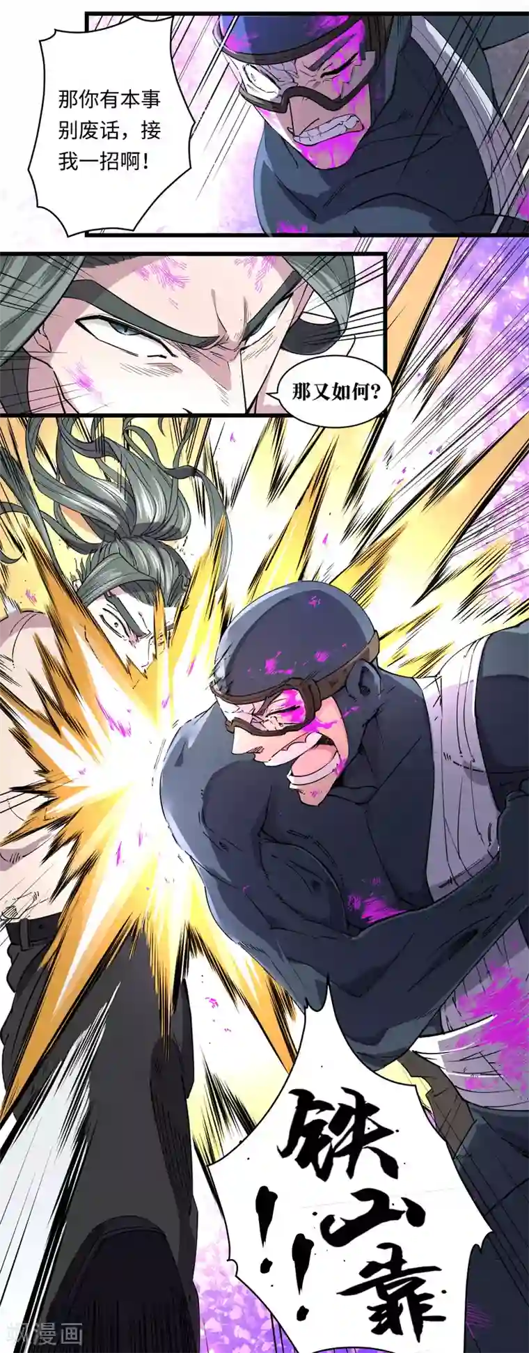 捡到一个女杀手第59话