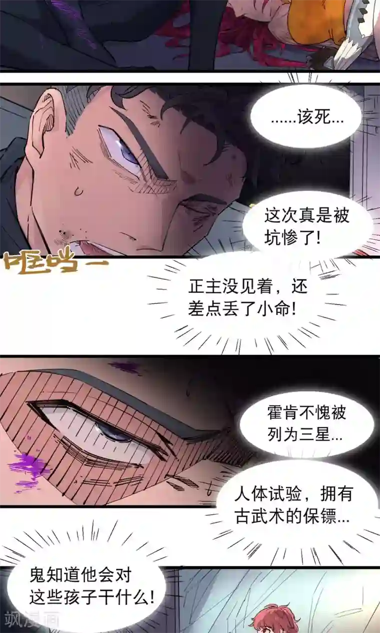 捡到一个女杀手第60话