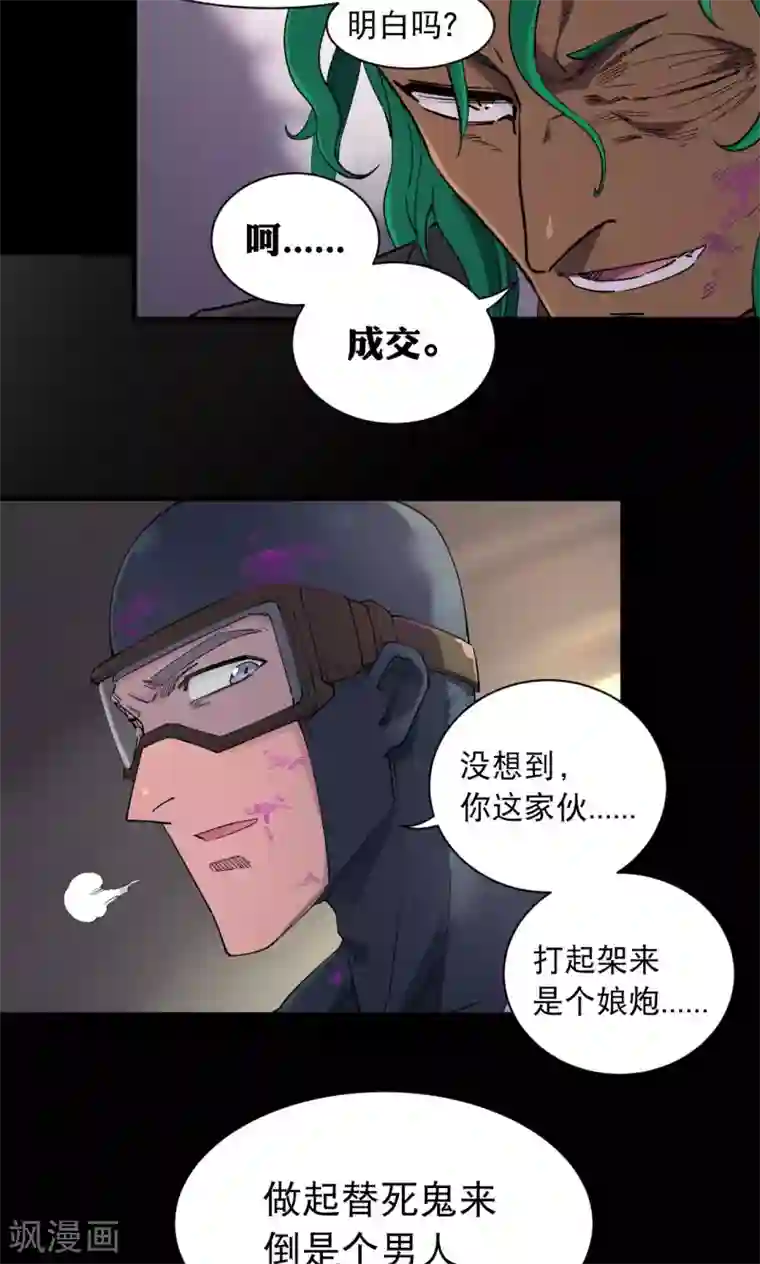 捡到一个女杀手第60话