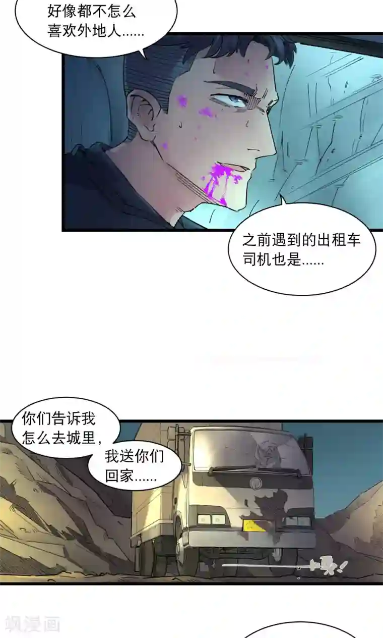 捡到一个女杀手第61话