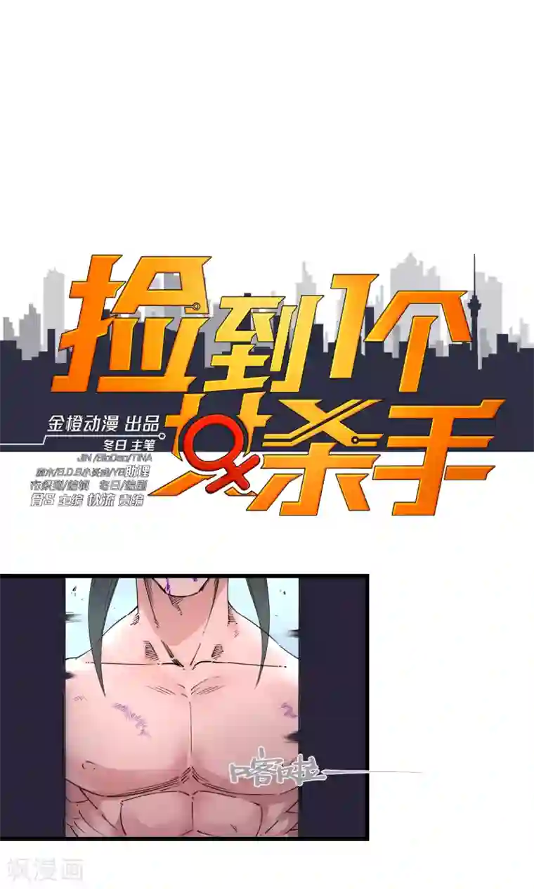 捡到一个女杀手第62话