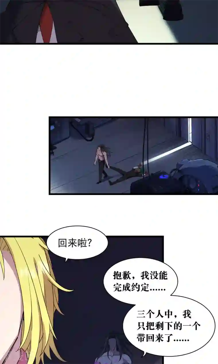 捡到一个女杀手第62话