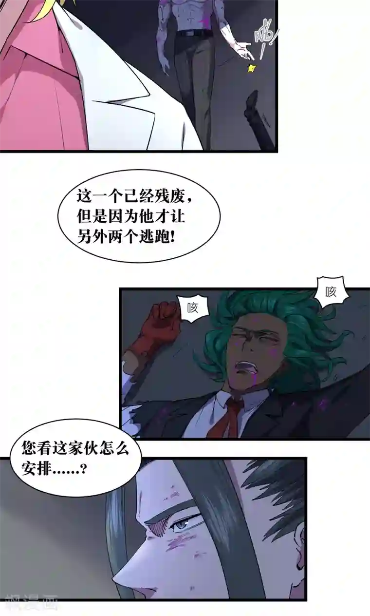 捡到一个女杀手第62话