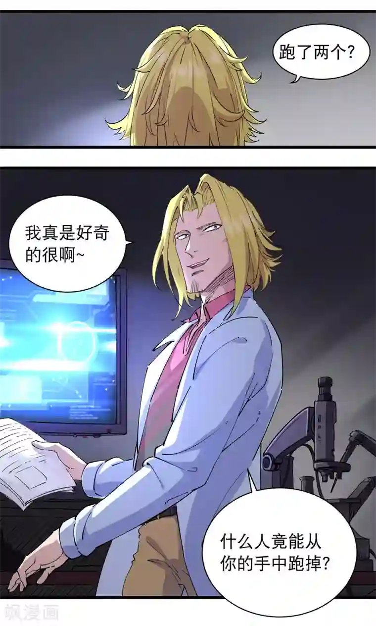 捡到一个女杀手第62话