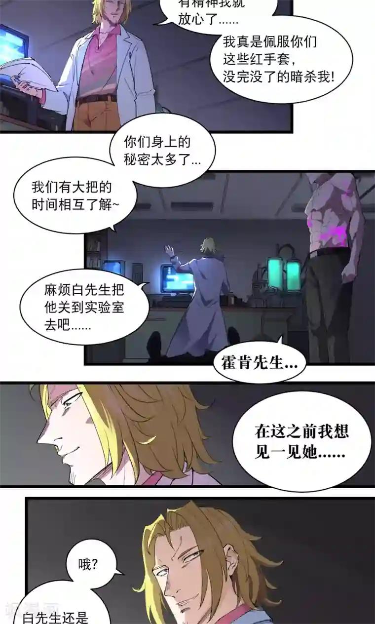 捡到一个女杀手第62话