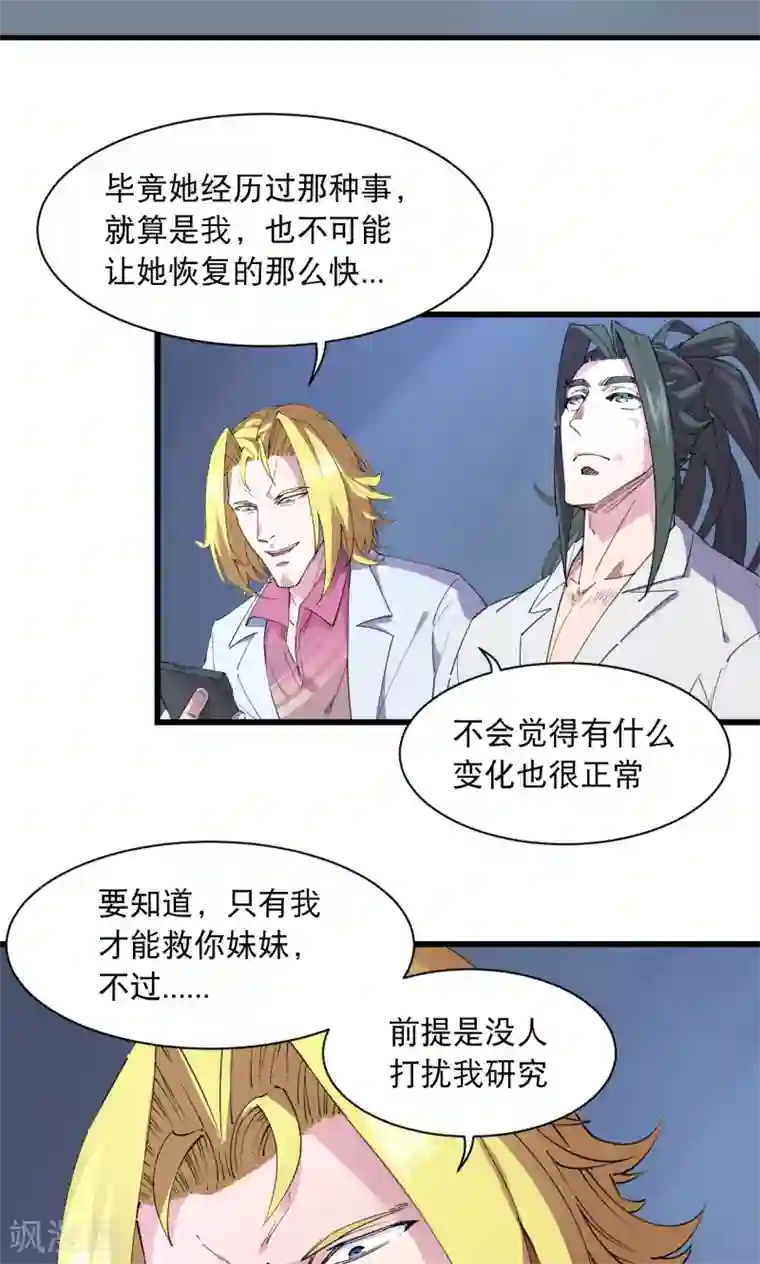 捡到一个女杀手第63话