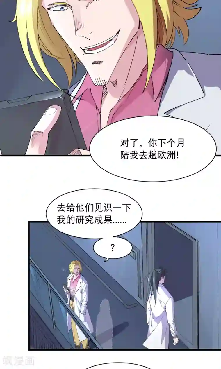 捡到一个女杀手第63话