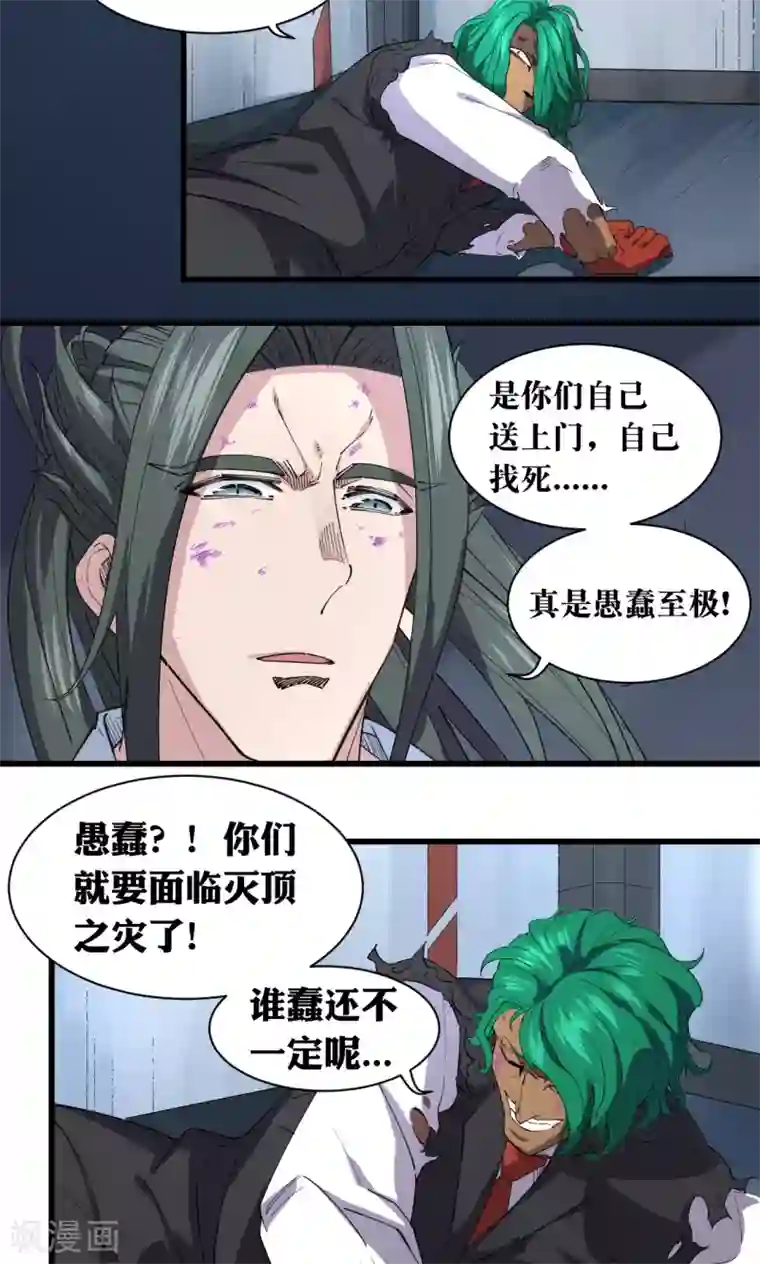 捡到一个女杀手第63话