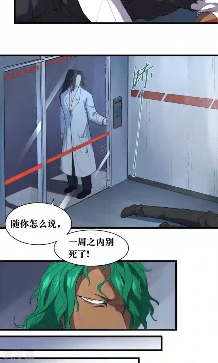 捡到一个女杀手第63话