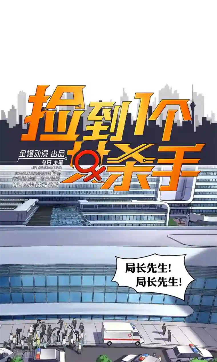 捡到一个女杀手第64话