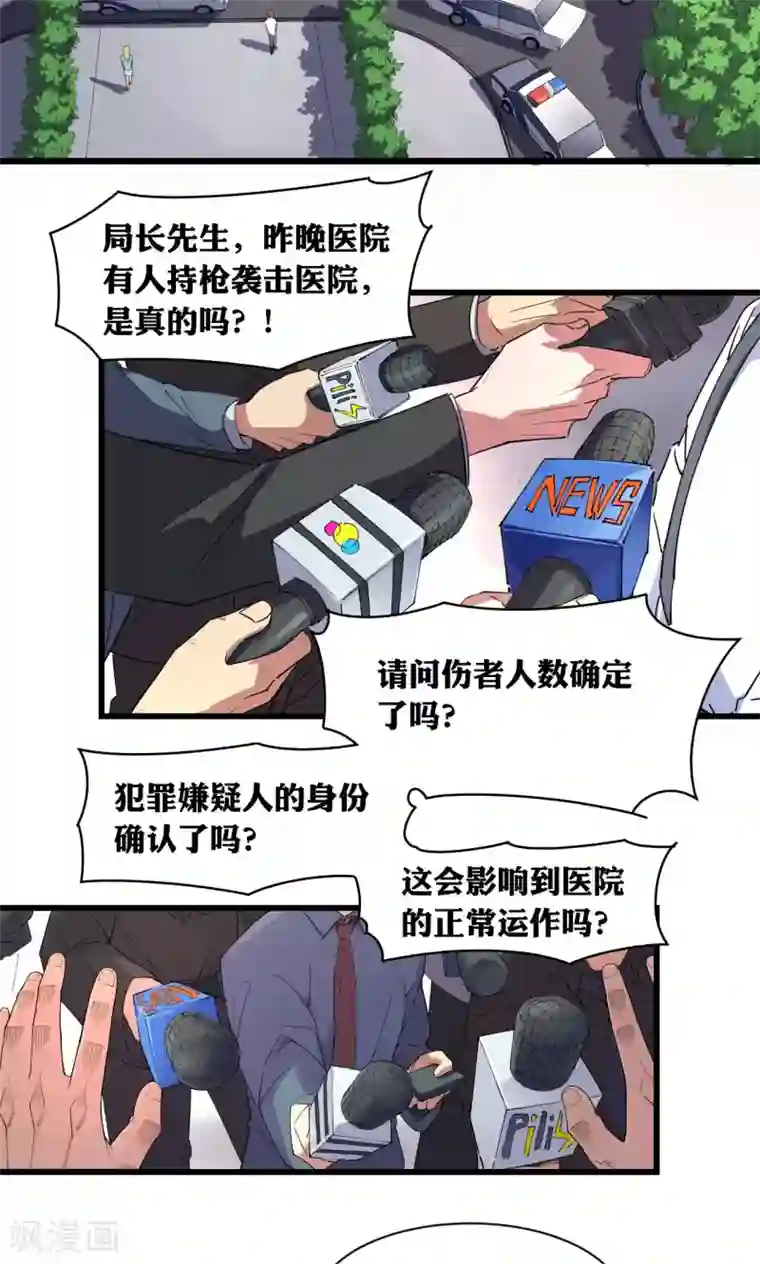 捡到一个女杀手第64话