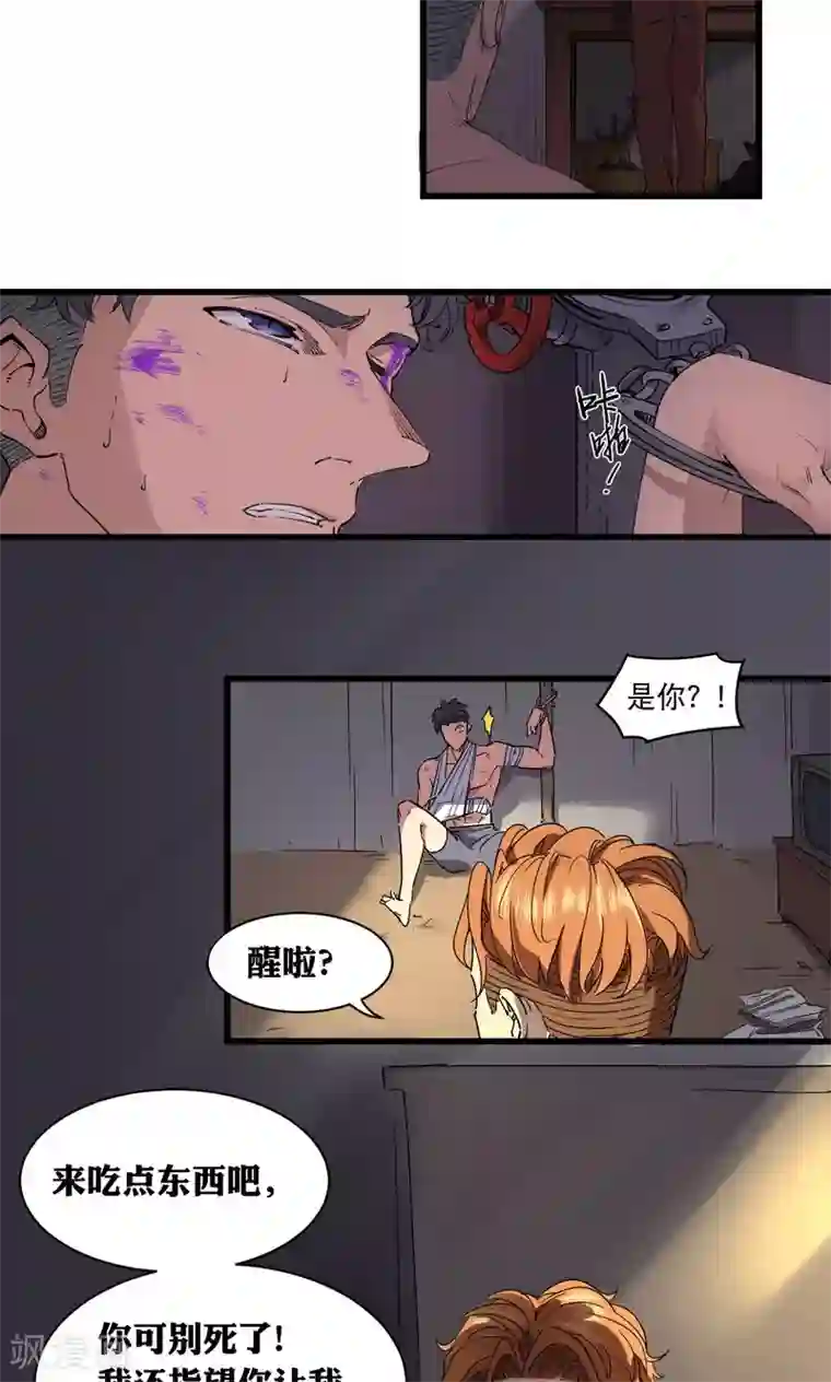 捡到一个女杀手第64话