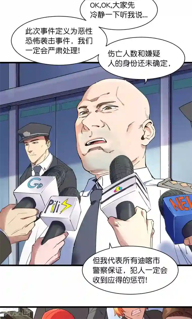 捡到一个女杀手第64话