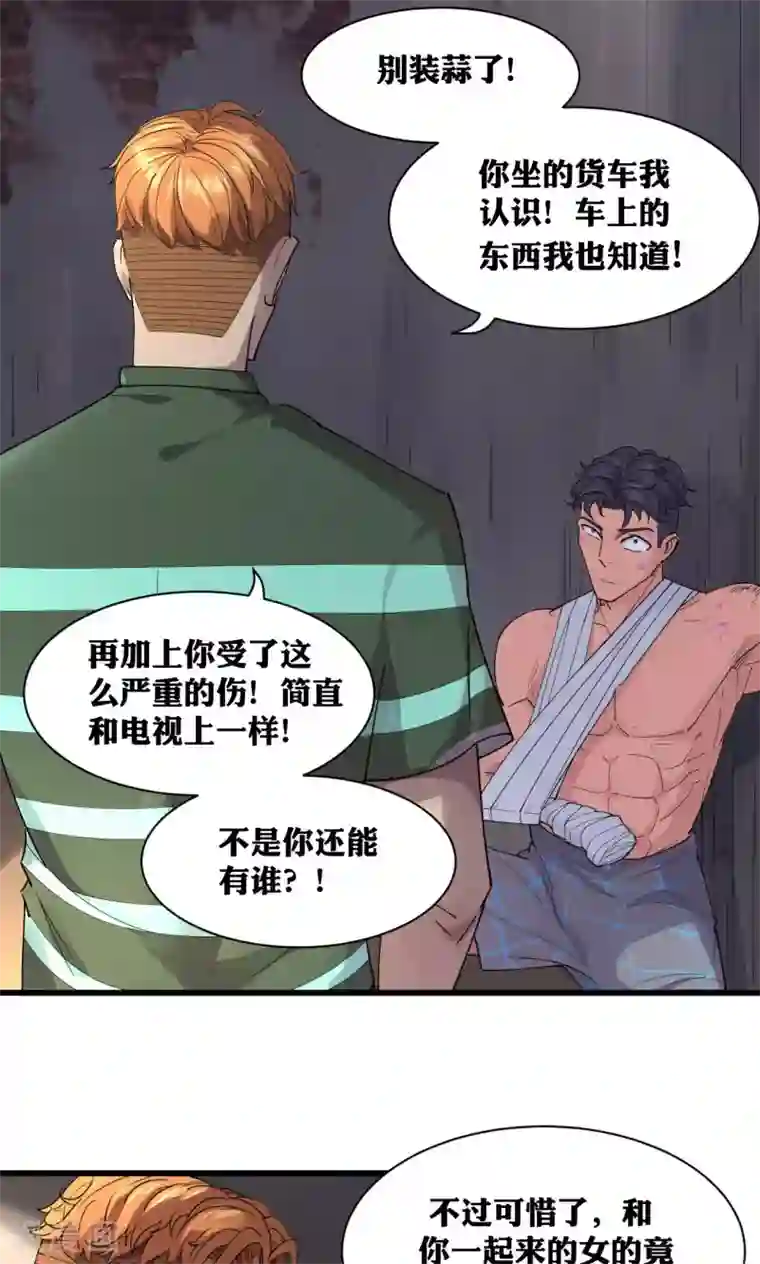 捡到一个女杀手第65话