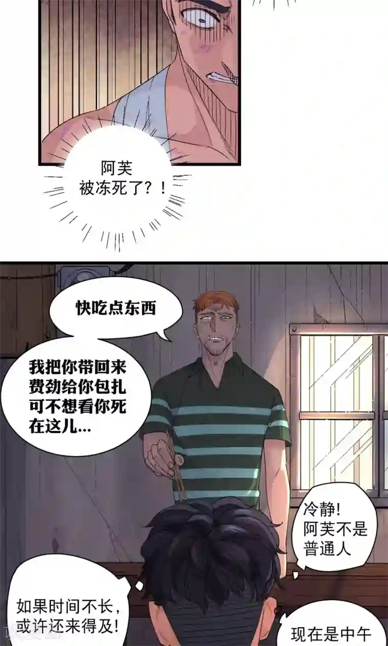 捡到一个女杀手第65话