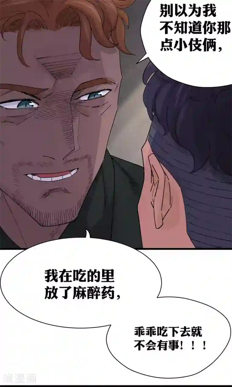 捡到一个女杀手第65话