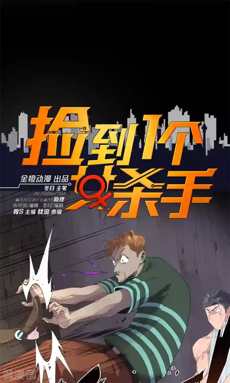 捡到一个女杀手第66话