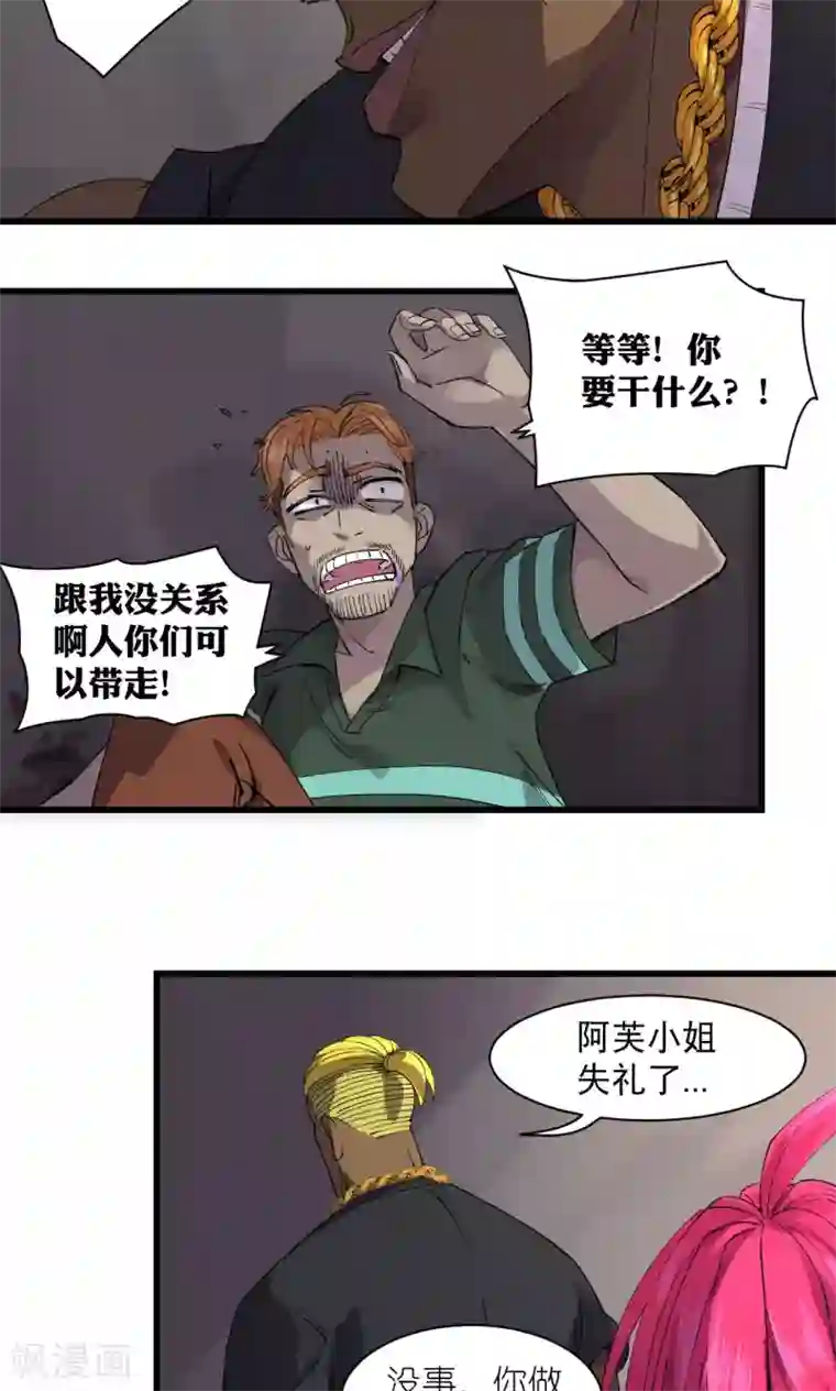 捡到一个女杀手第66话