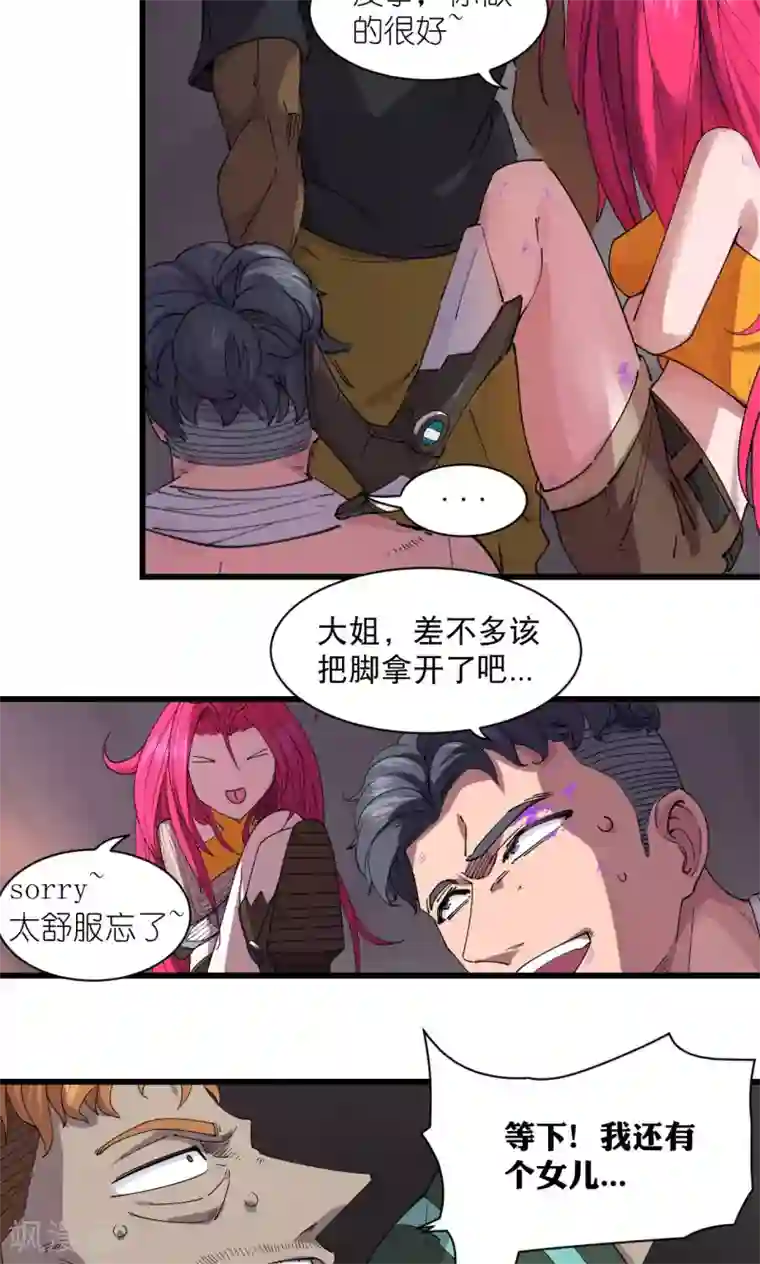 捡到一个女杀手第66话