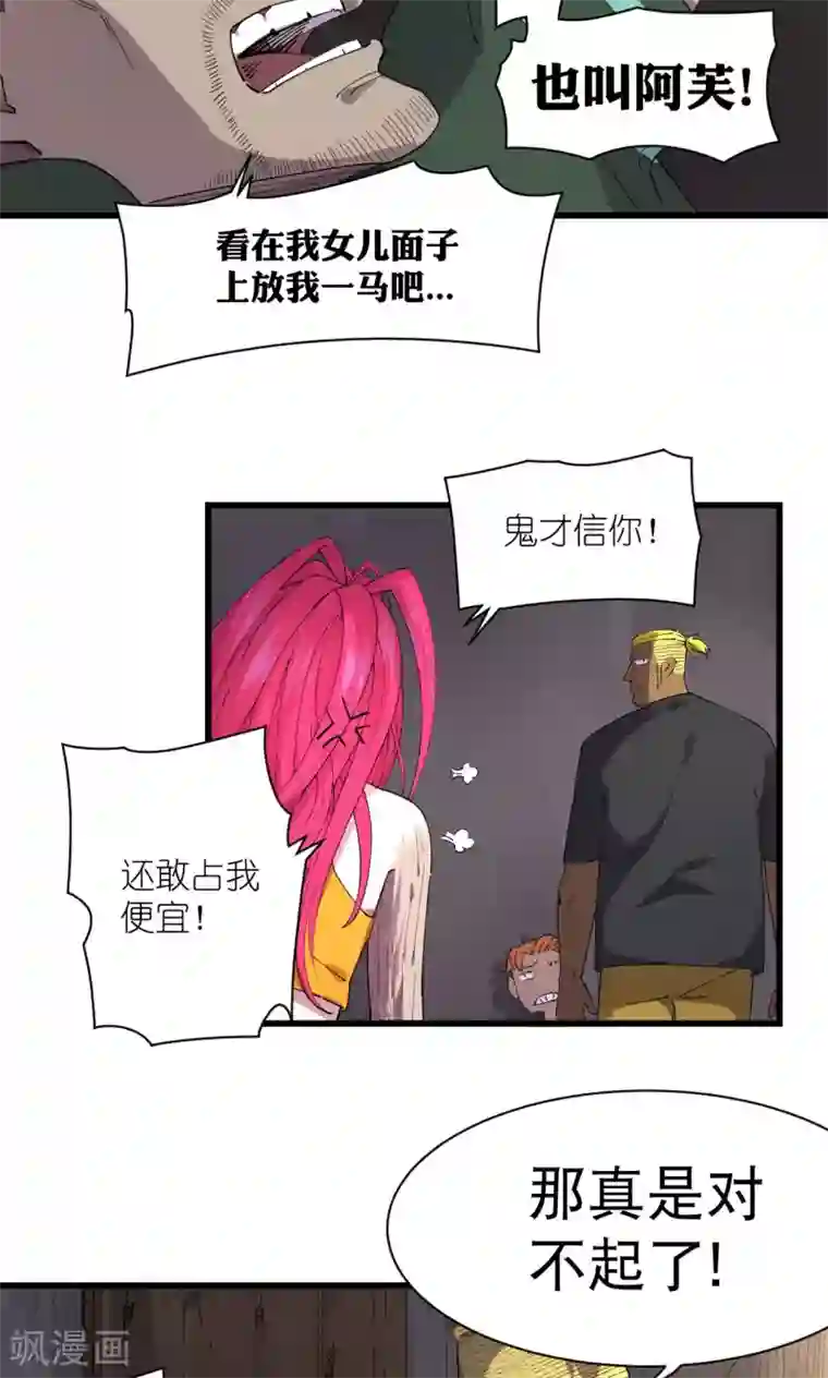 捡到一个女杀手第66话