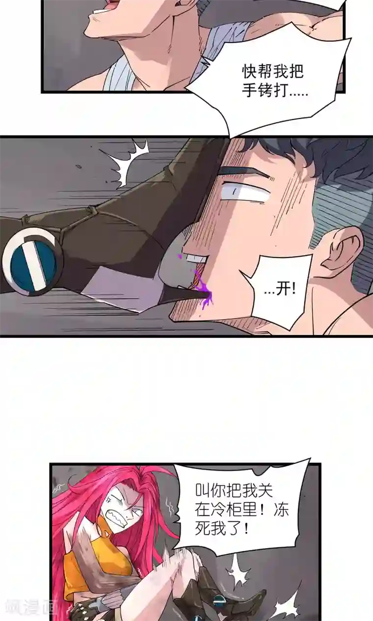 捡到一个女杀手第66话