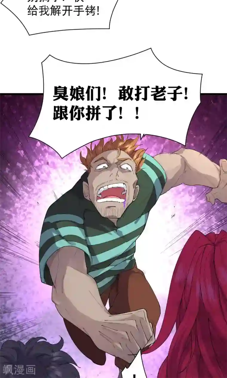 捡到一个女杀手第66话