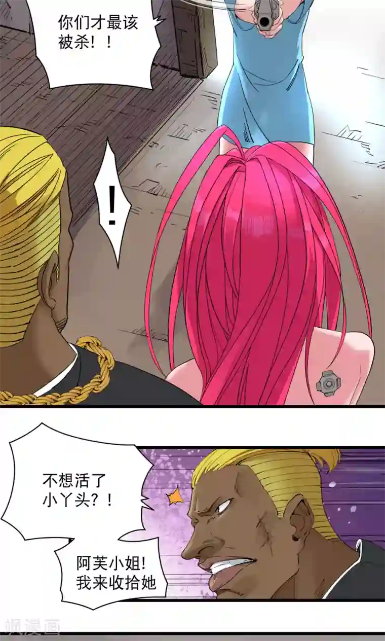 捡到一个女杀手第67话